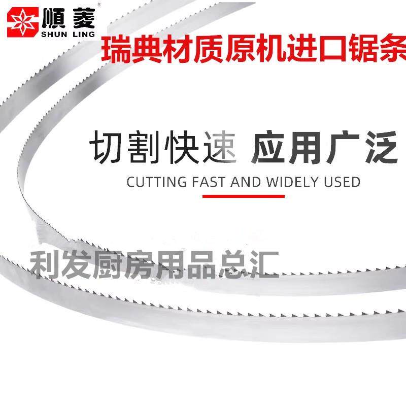 进口锯骨机锯条锯片顺菱J350锯骨机2490MM切牛排切骨切冻鱼肉猪蹄