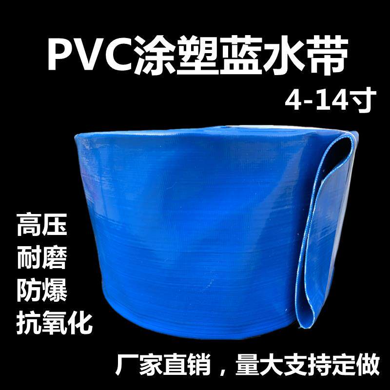 农用灌溉蓝水带/涂塑兰水带/3寸4寸/5/6/7/8寸水泵出水管涂塑软管
