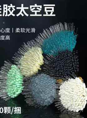 散装太空豆高透斑点水晶透绿乳白果绿米黄黑色超紧硅胶原豆线组