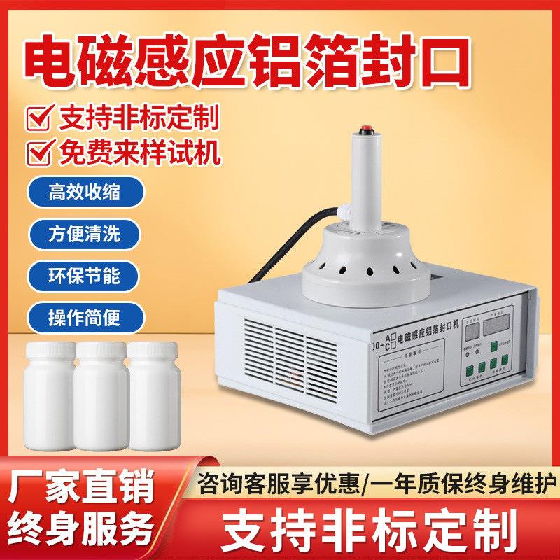 手持电磁感应封口机家用蜂蜜塑料瓶药瓶锡箔铝膜垫片感应封口机