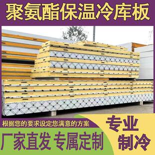 聚氨酯保温冷库板材料全套设备不锈钢彩钢冷藏冷冻库专用定制生产