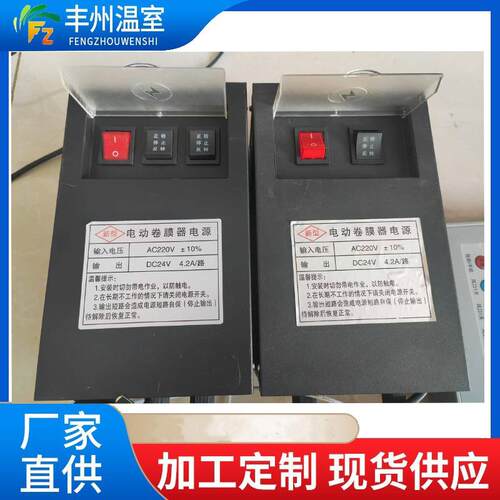 拖一拖二电动卷膜器电源温室大棚控制箱系统配件遥控室外