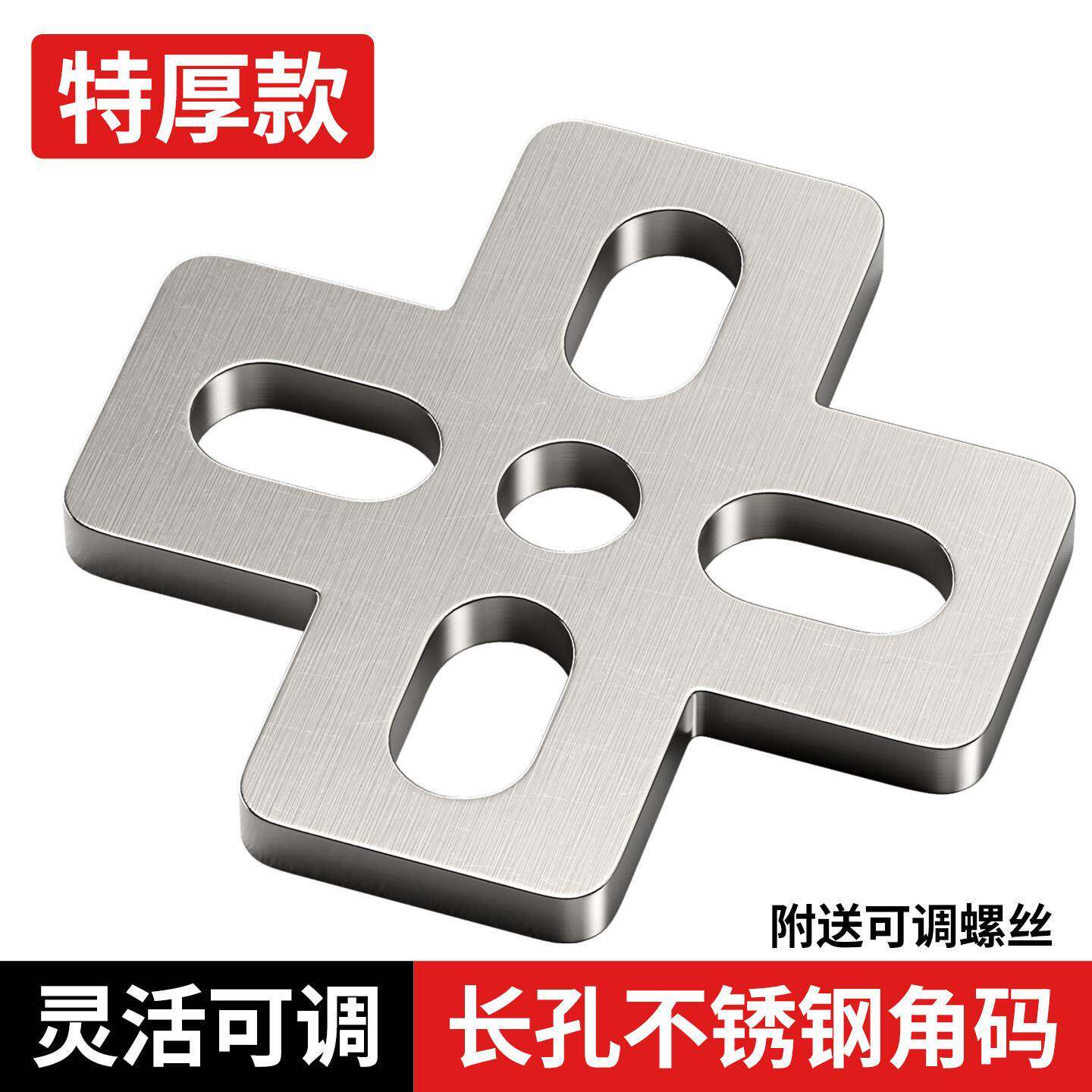 十字型连接件长孔角码直角不锈钢可调节活动加厚支撑架家具固定器