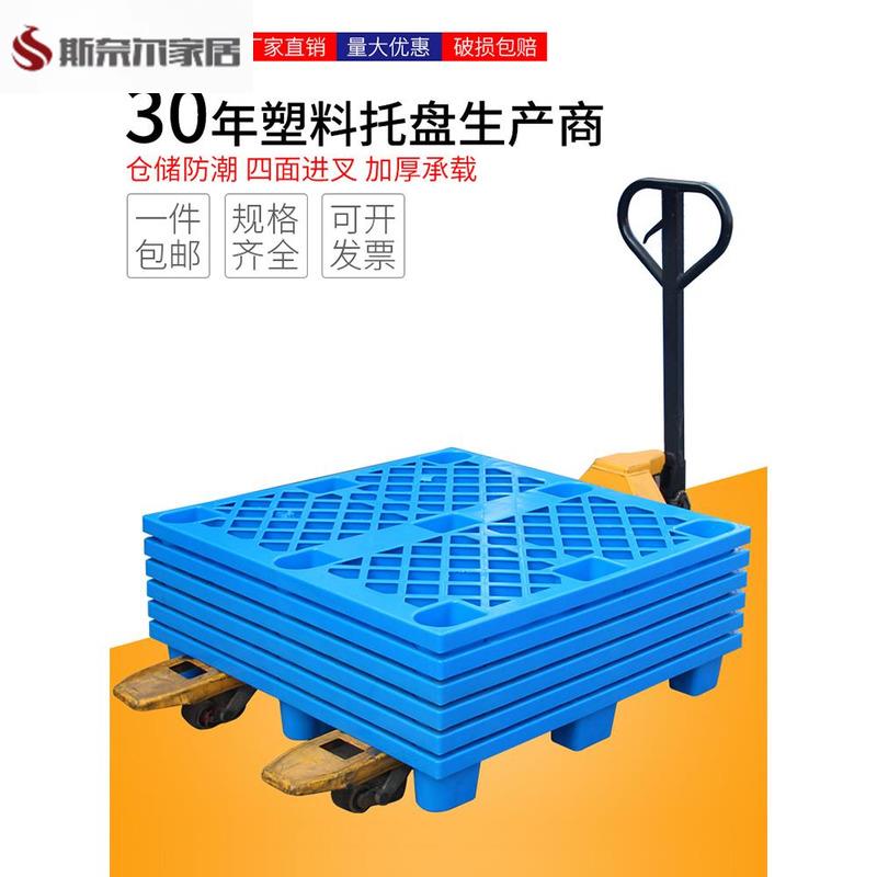 平板川字塑料托 托盘堆高机地牛卡板仓库防潮货架平面栈板排子地