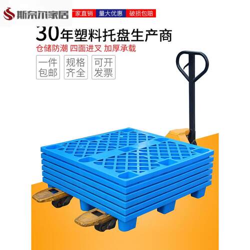 平板川字塑料托盘叉车地牛卡板仓库防潮货架平面栈板排子地台铲板