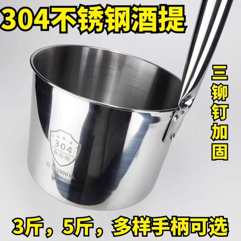 04不锈钢大酒提斤5斤酒厂用捞酒勺大容量量酒器打酒端子酒吊子