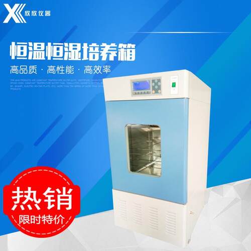 HSP-250恒温恒湿培养箱