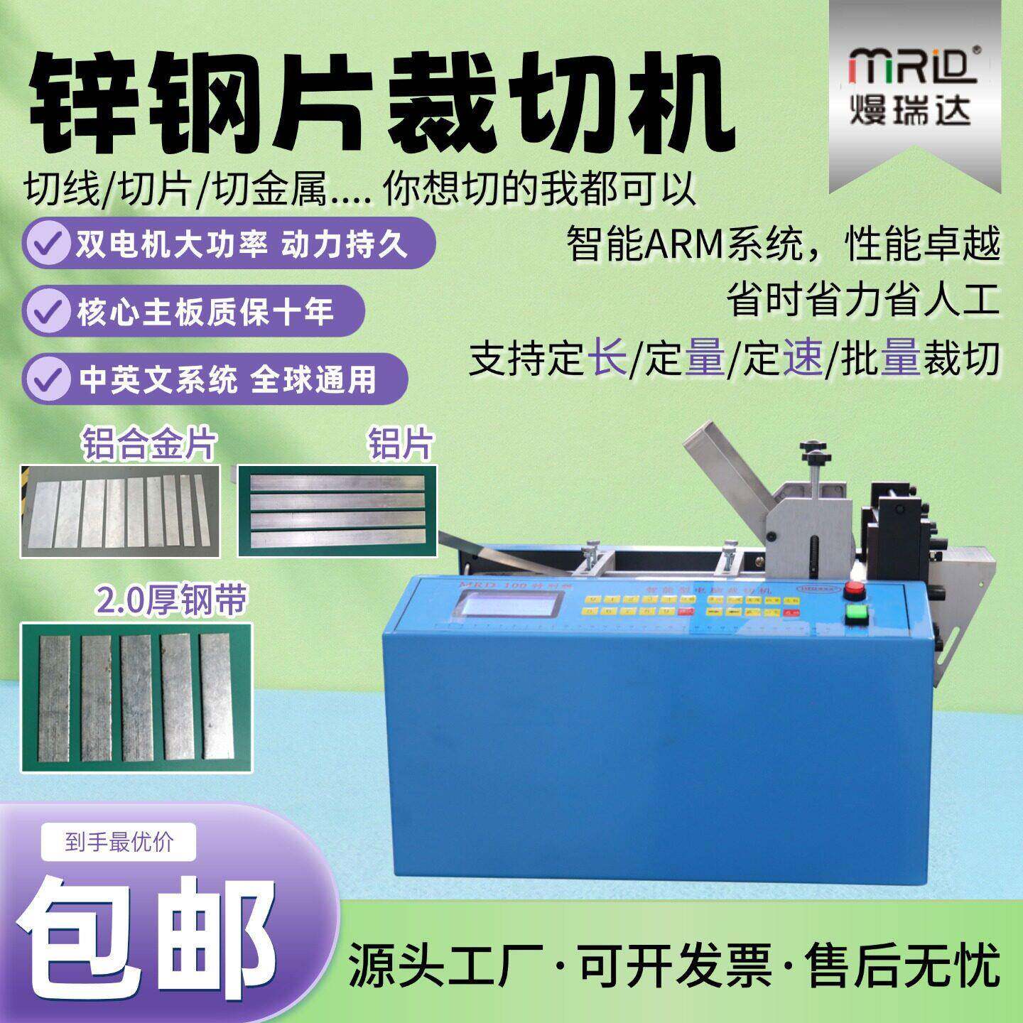 全自片动锌钢片切割机智能钢网铝片钢带切断机丝铝合金弹簧裁切机