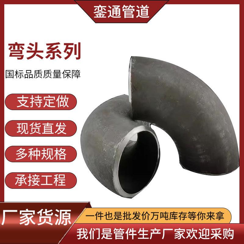 碳钢弯头90度直角焊接304不锈钢弯头无缝焊接冲压直角弯头管件