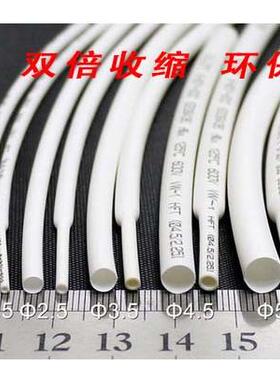 三联热缩管绝缘套管SALIPT0.6MM-50MM白色ROHS认证无卤整卷