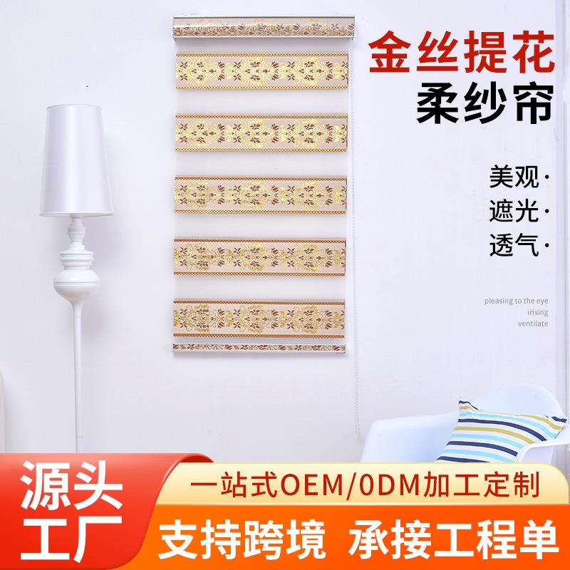 金丝提花柔纱帘加厚双层遮阳透光百叶窗卷帘成品可定遮阳隔热