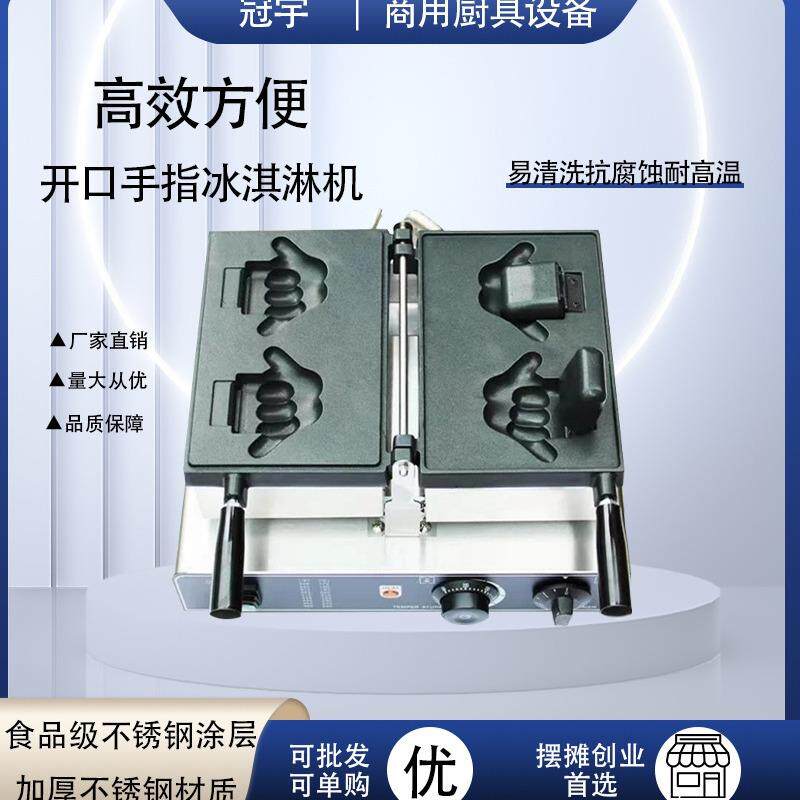 商用开口拳头手指冰淇淋机小熊形华夫饼机网红摆摊开口手指机图片