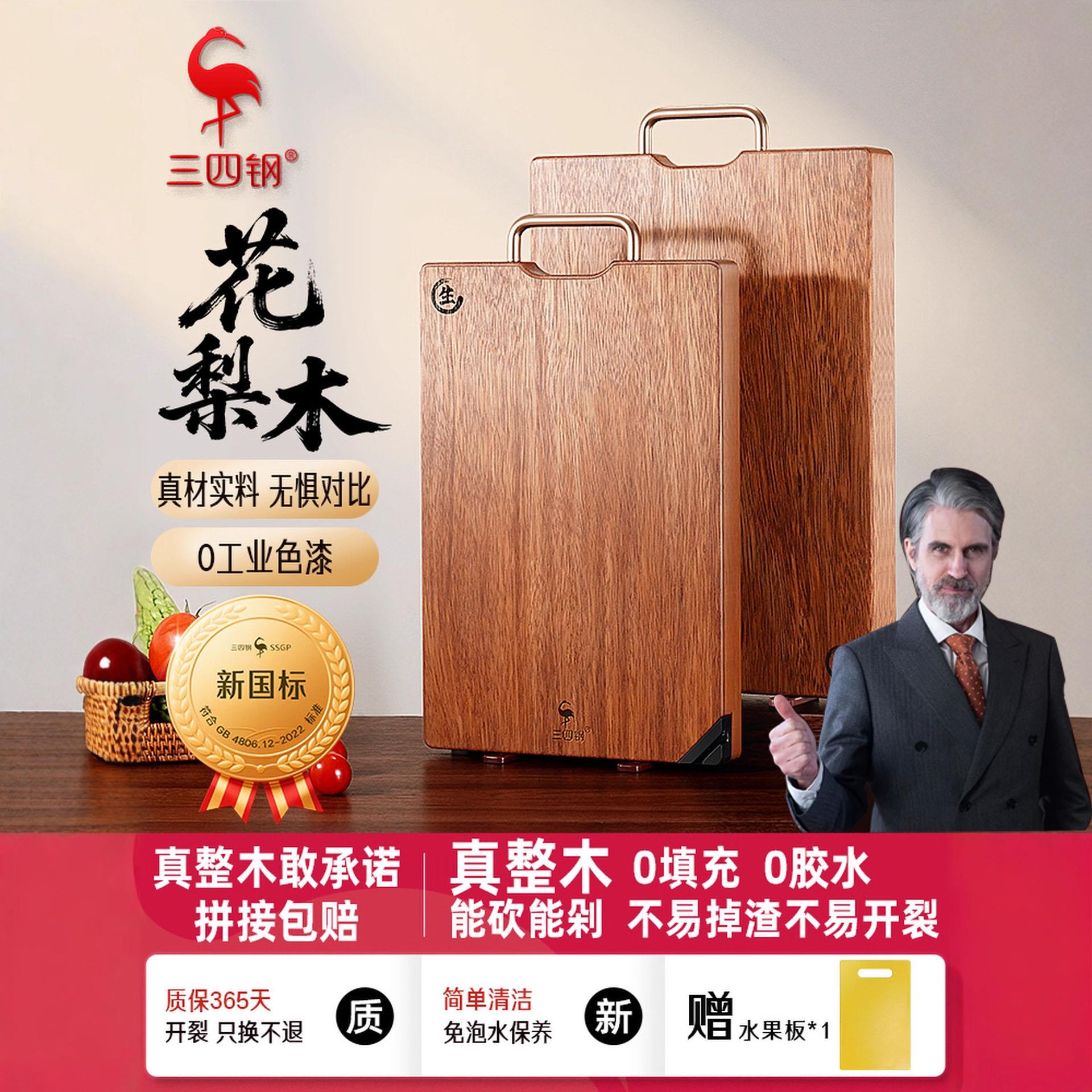 三四钢整木切菜板花梨木砧板实木家用厨房加厚刀板抗菌防霉菜板