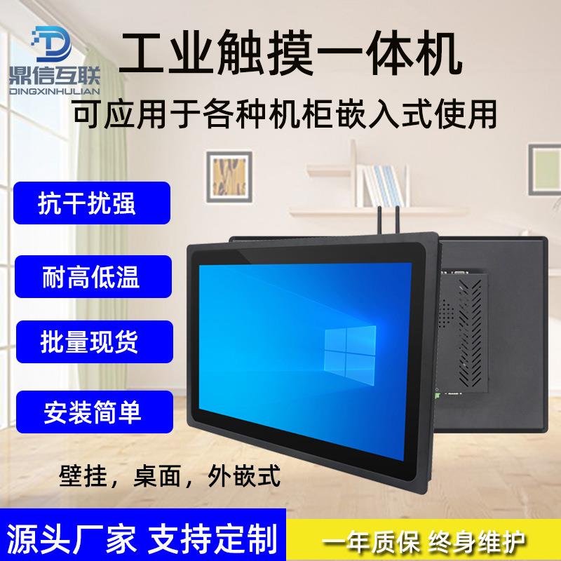 21.5寸嵌入式电脑工控机智能高清工业显示器安卓外嵌式触摸一体机