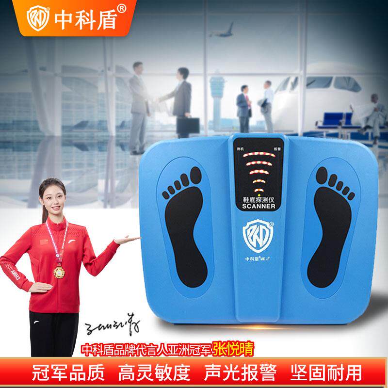 鞋底金属探测器 高灵敏度安检台足底探测仪脚底检测仪中科盾MD-F