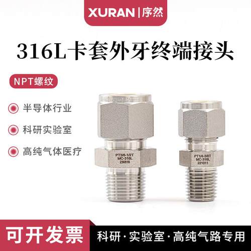 316L不锈钢卡套接头直通终端接头外丝卡套NPT螺纹双卡套管接头