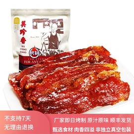 美珍香经典烧烤猪肉250g非真空包装零食小吃休闲食品烤制