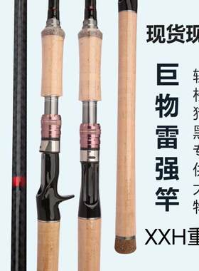 路亚钓鱼竿方天画戟雷强竿竿打黑专用重雷XH超硬黑鱼竿套装抛竿XX