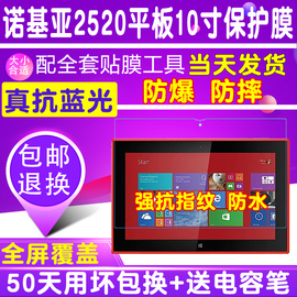 诺基亚LUMIA2520平板10寸贴膜钢化软膜防爆膜护眼蓝光膜高清保护