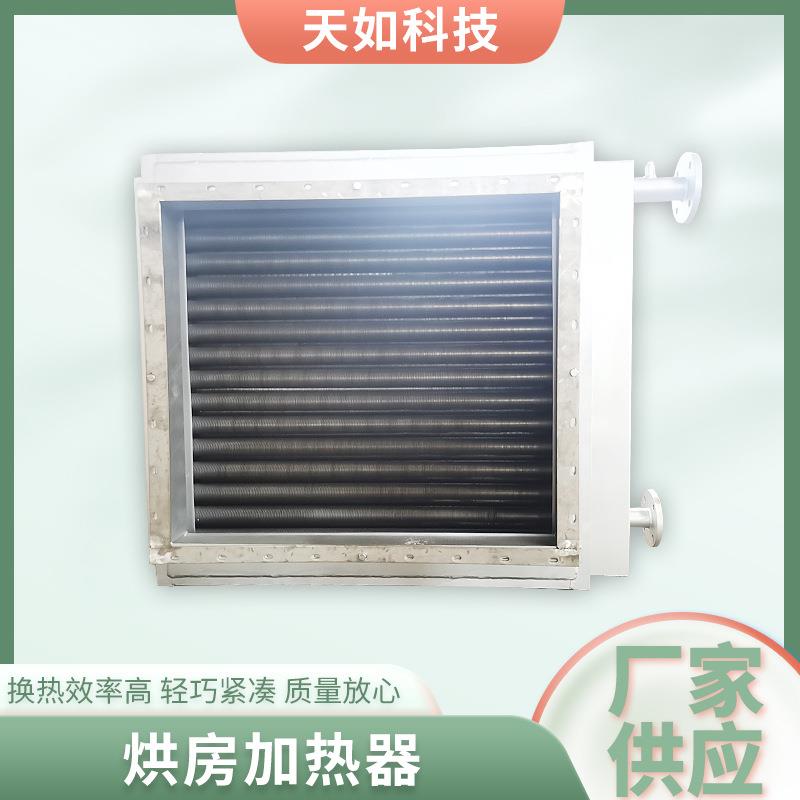 厂家高温烘房加热器空调烘干辅助补热风道加热器不锈钢空气加热器