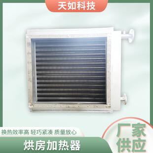 厂家高温烘房加热器空调烘干辅助补热风道加热器不锈钢空气加热器