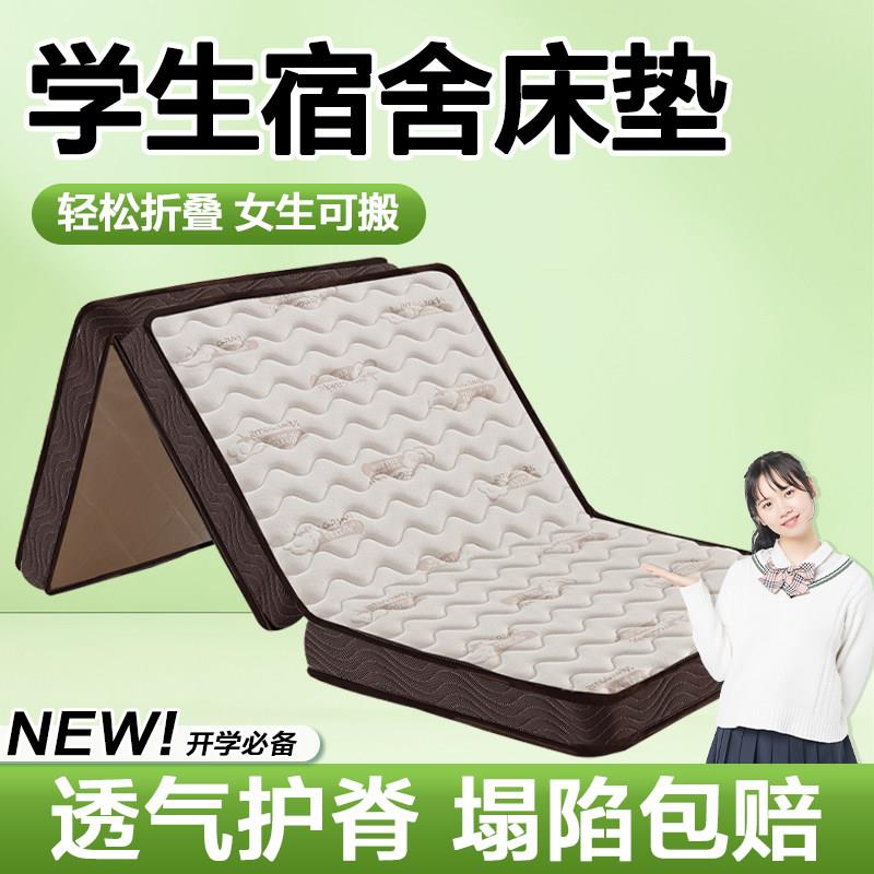 学生宿舍床垫上下床专用软乳胶记忆棉椰棕90x190海绵褥子可折叠