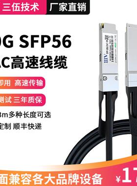 50G高速线缆SFP56DAC万兆铜缆无源直连铜缆（PCC）堆叠线