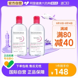 法国bioderma贝德玛卸妆水，粉水温和深层清洁脸眼唇，洁肤液500ml*2