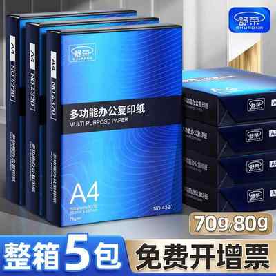 【整箱/5包】舒荣a4打印纸a4包邮整箱a4打印纸80g实惠装复印纸500张a4纸白纸a4纸草稿纸打印纸免邮整箱学生用