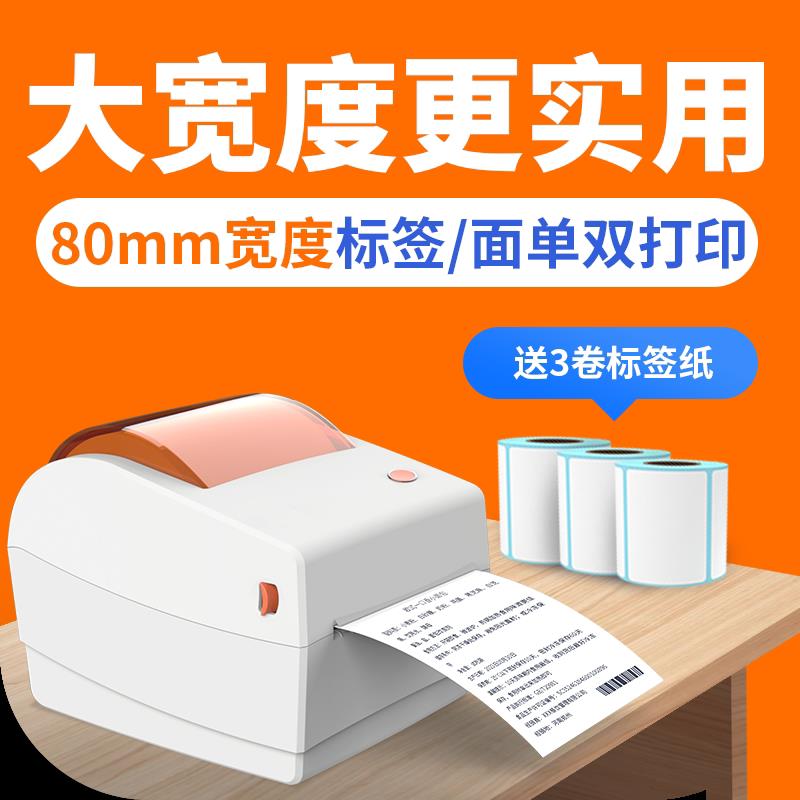 介能M80标签印表机热敏不干胶快递单电子面单一联单服装吊牌食品