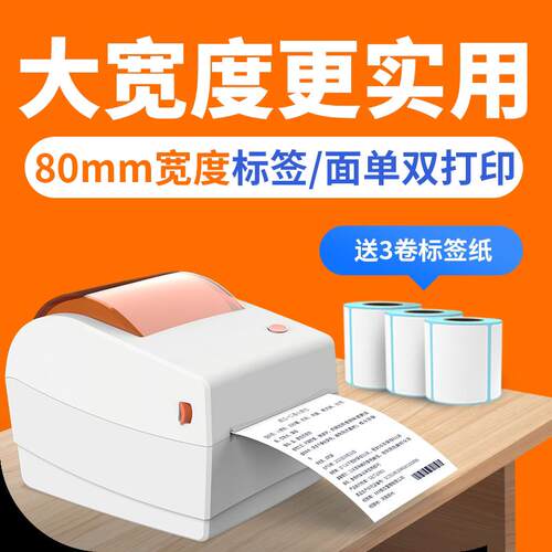 介能M80标签印表机热敏不干胶快递单电子面单一联单服装吊牌食品