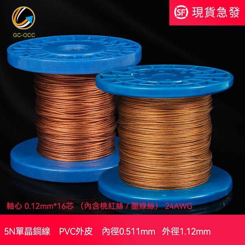 5N单晶铜线24AWG包PVC散线耳机升级线讯号信号平衡过机内线材C46