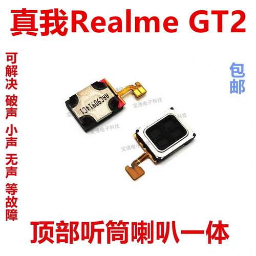 适用於真我Realme GT2听筒排线 手机内置听筒喇叭受话器