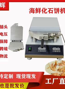 网红化石饼机甲骨文仙贝机鱿鱼海鲜虾化石机海龙王甲骨化石机器鱼