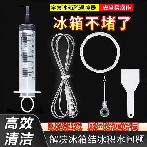 Drain cleaner for refrigerator, specially designed for unblo