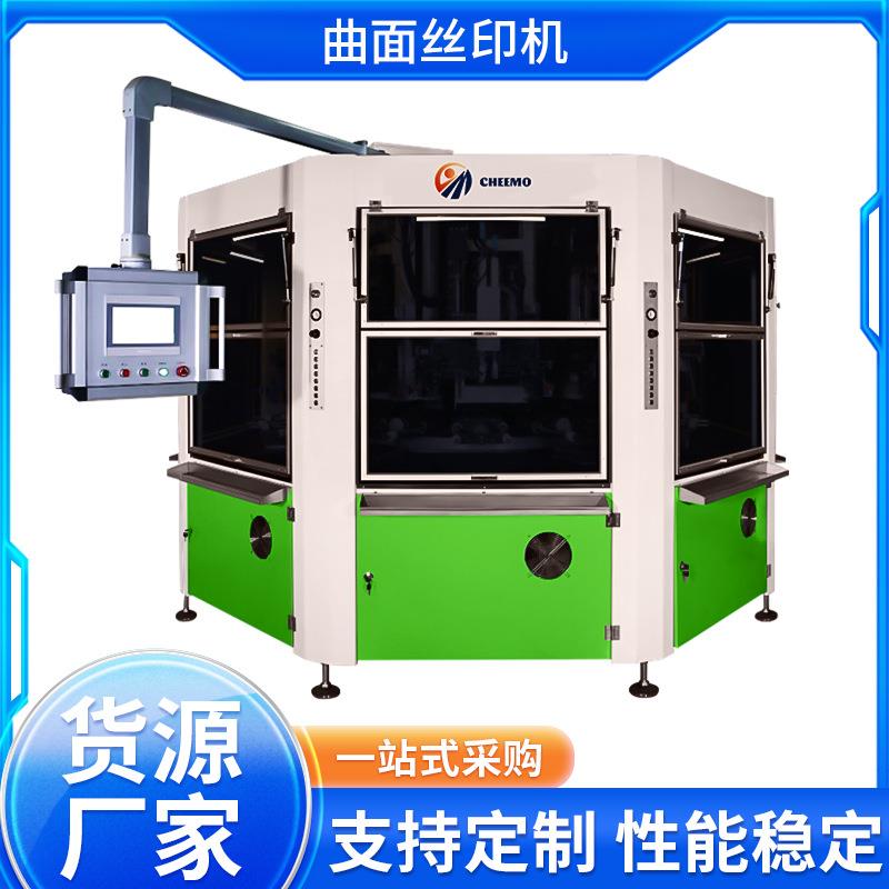 厂家曲面丝印机圆锥型圆柱型洒瓶化妆品瓶保温杯弧形丝网印刷台