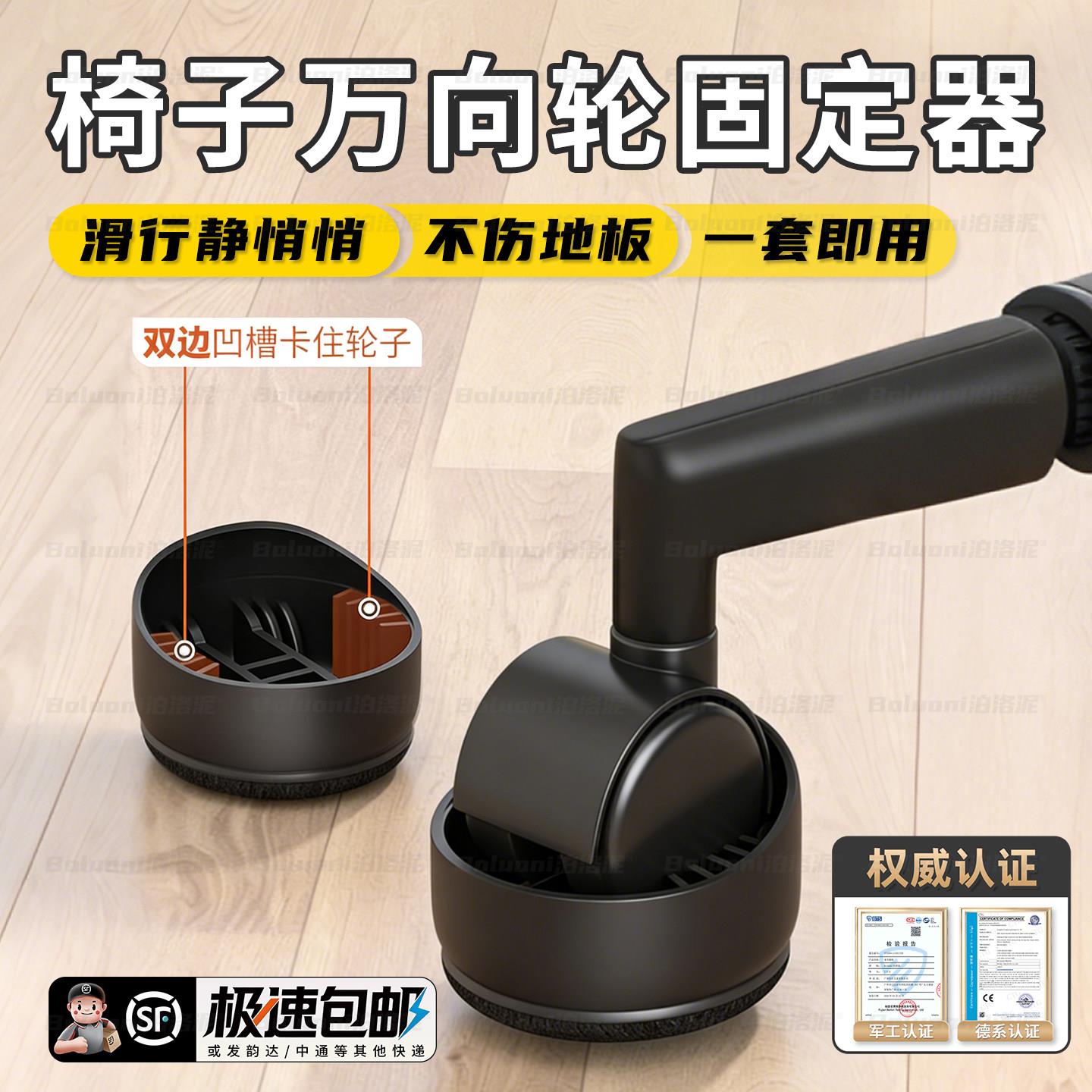 椅子万向轮固定器电竞椅滑轮防滑垫旋转办公椅静音承重保护套脚套