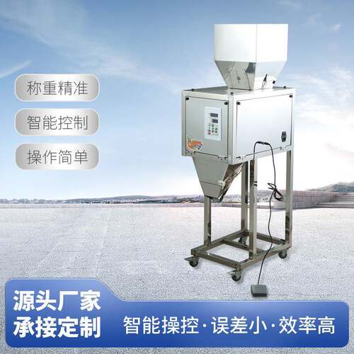 全自动包装机颗粒粉末茶叶称重封口机分装机定量大容量食品灌装机