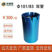 101双管混凝土水泥桩开孔抽样取芯钻头 地铁工程勘测金刚石钻头