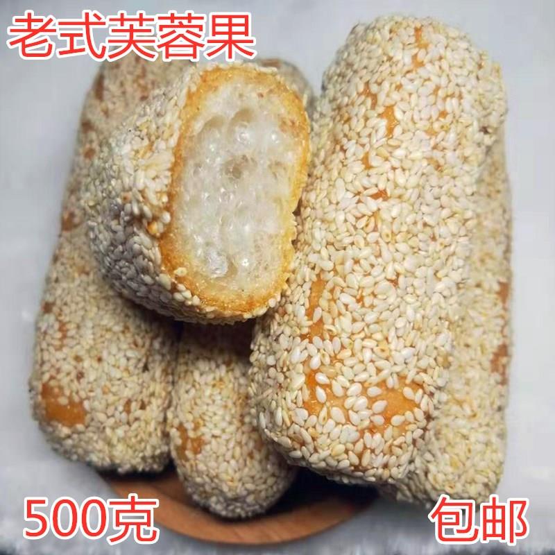芝麻大雪枣大京果芙蓉果白糖京果纯手工制作怀旧零食糕点500g包邮