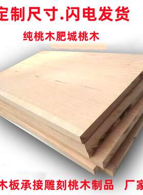 桃木板料原木做簪子原材料块条干整块加工定做看事工艺礼品摆饰牌