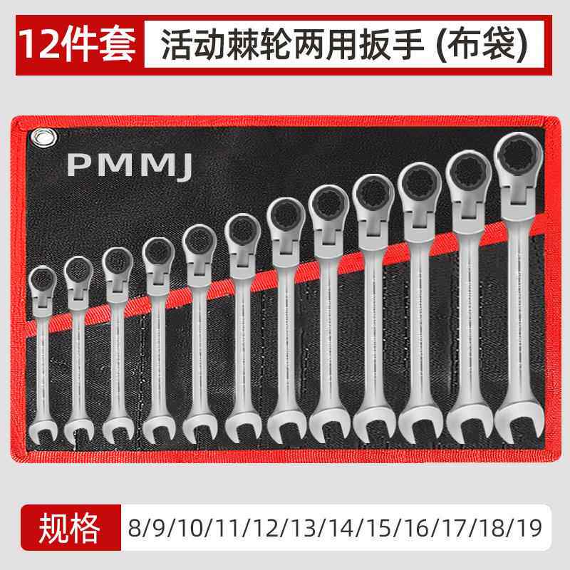 高档棘黄小超开两用扳手工口具套装加长轮梅花开口两用扳手金五工