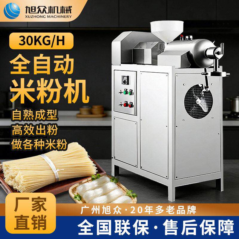 多功能米粉机全自动桂林米粉不锈钢米线机早餐店餐饮商用创业设备