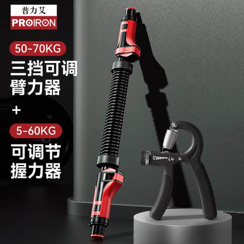 正品PRORON/液压臂力器胸男可调I节肌训练健身用50公斤高家端臂力