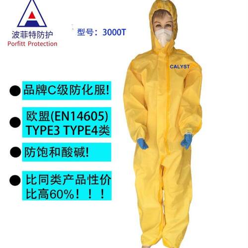 直销C级防化服耐强酸碱防化服防化服3085T