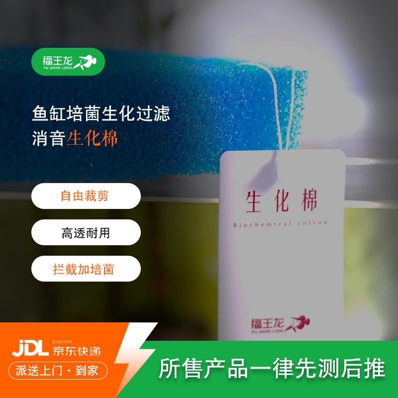 福王红龙缸生化静音棉过滤棉高密度海绵滤材鱼池生化棉滤材