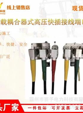 车载耦合器式高压快插接线端口HP-ORK15-X/HP-ZRK15-XH电缆接口