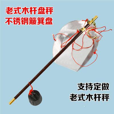 老式木杆秤盘木杆秤老式盘称带盘钩秤盘秤家用秤秤盘称手提秤精品