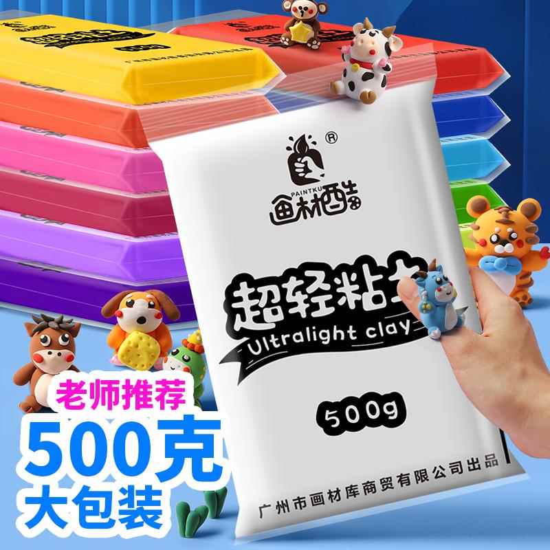 500克超轻粘土大包装超级安全幼儿园儿童粘土diy手工24色12色