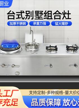 商用猛火炉不锈钢家宴别墅一炒一温一两煲天然气液化气燃气灶具
